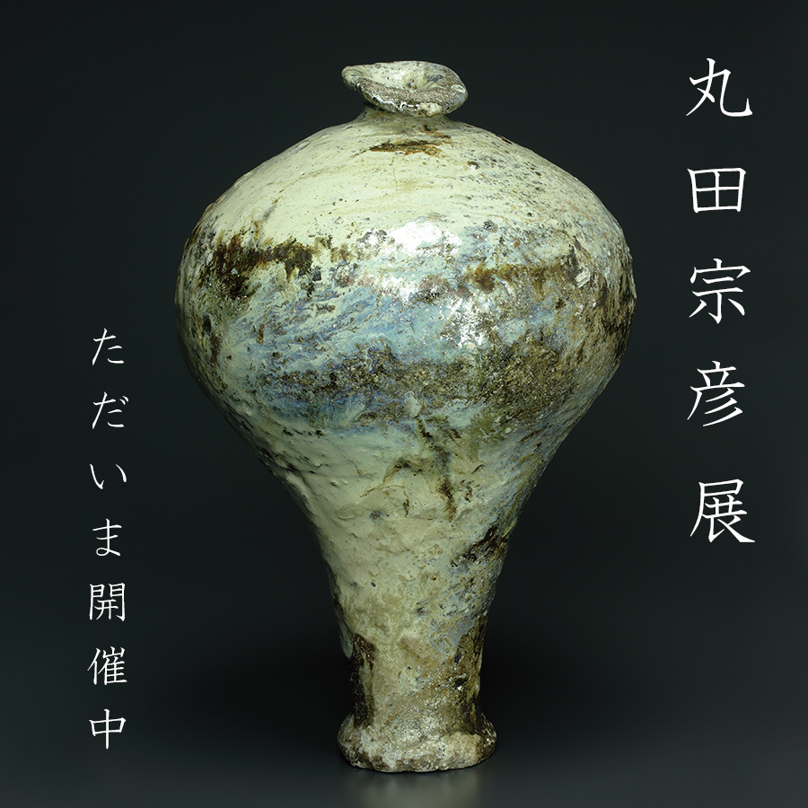 土師釜 朝鮮唐津 振出し